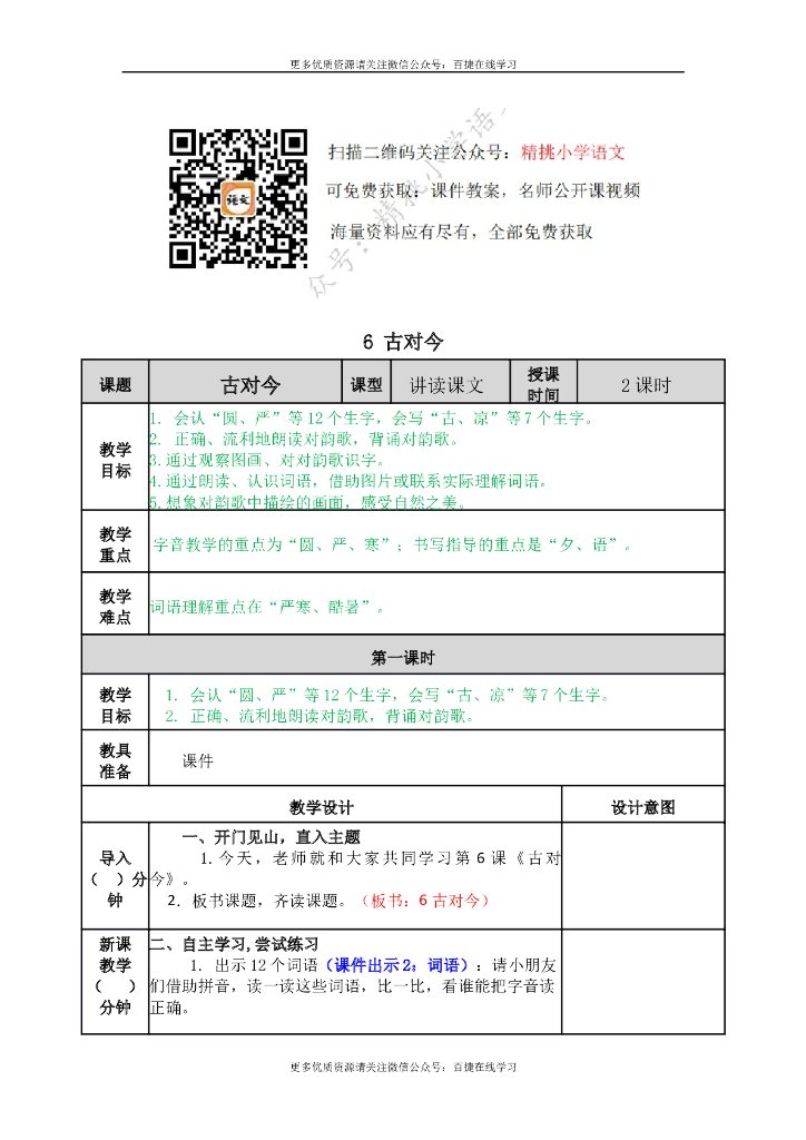一年级语文下册一下-识字6 古对今