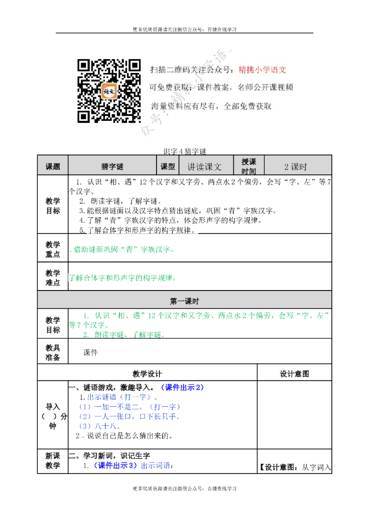 一年级语文下册一下-识字4 猜字谜