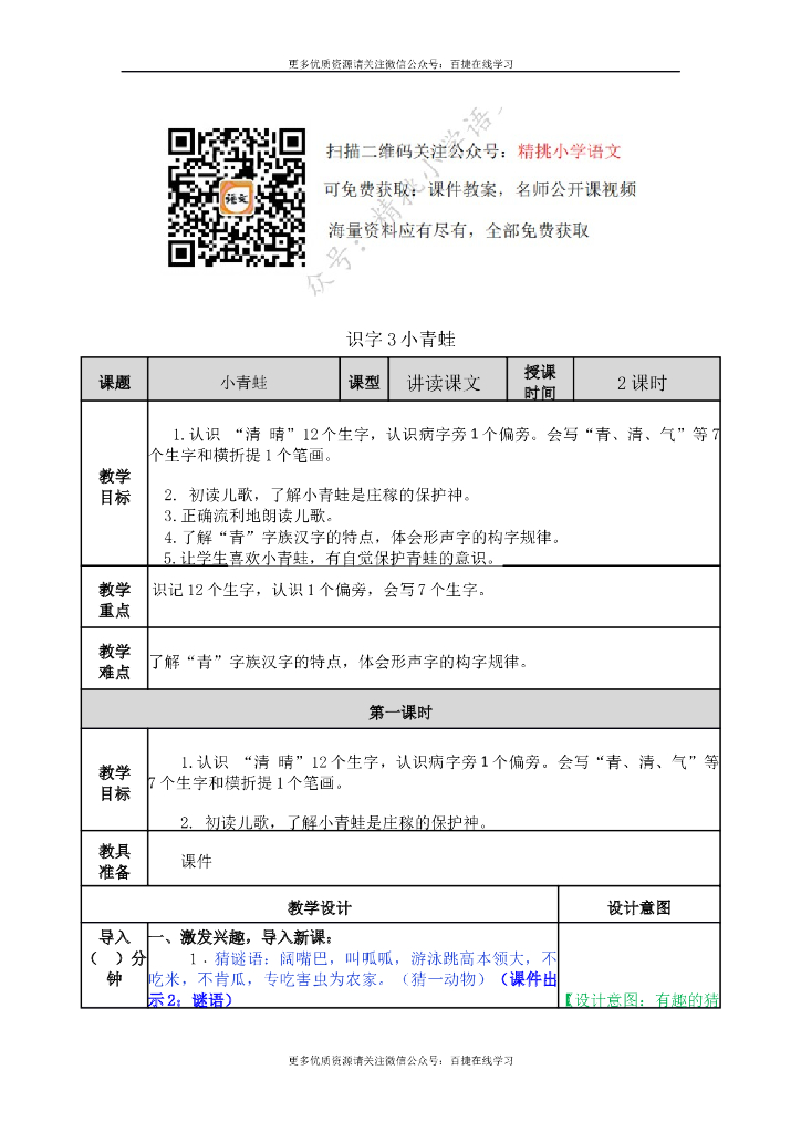 一年级语文下册一下-识字3 小青蛙