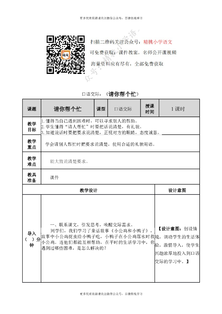 一年级语文下册一下-口语交际三：请你帮个忙