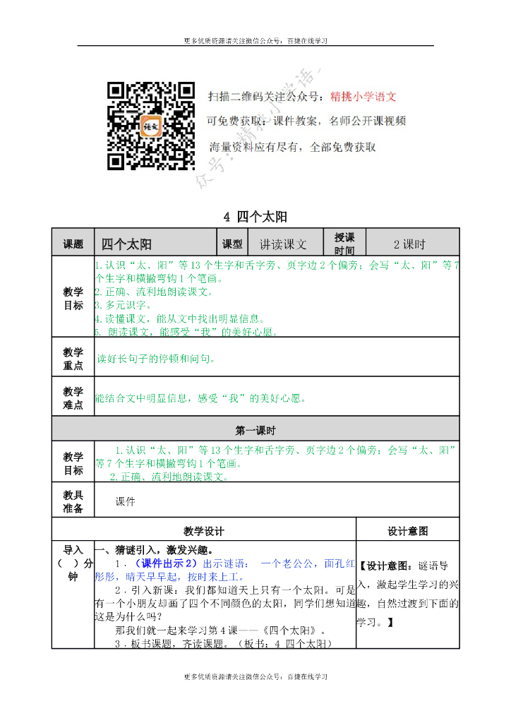 一年级语文下册一下-4 四个太阳