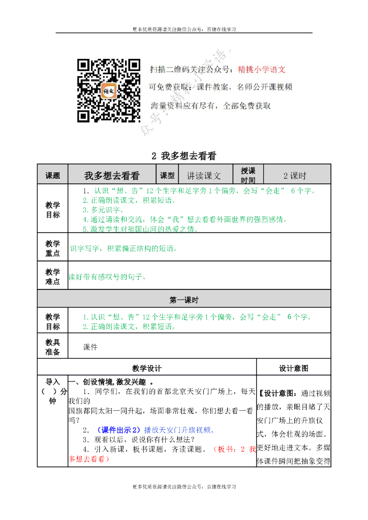 一年级语文下册一下-2 我多想去看看