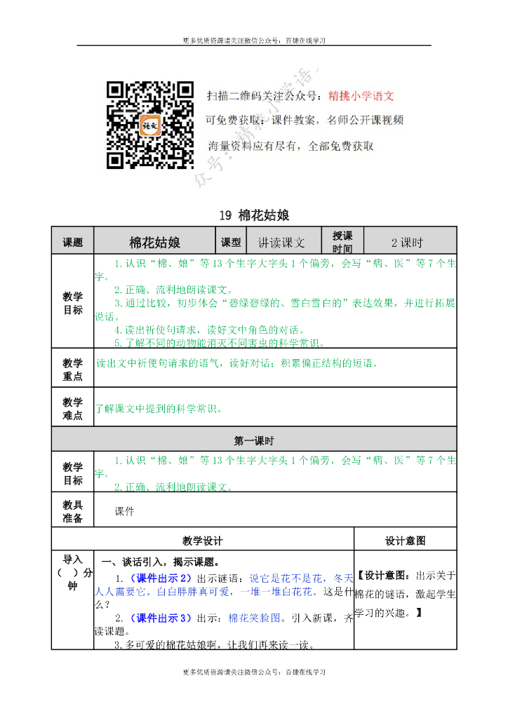 一年级语文下册一下-19 棉花姑娘