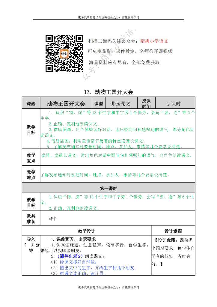 一年级语文下册一下-17 动物王国开大会