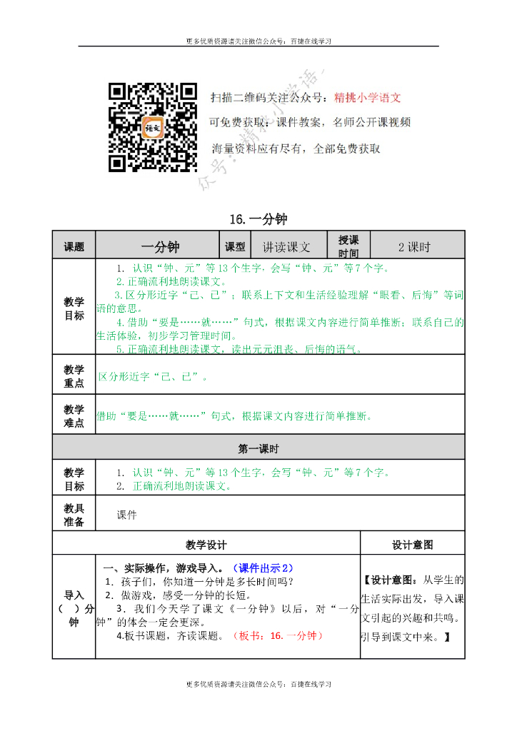 一年级语文下册一下-16 一分钟