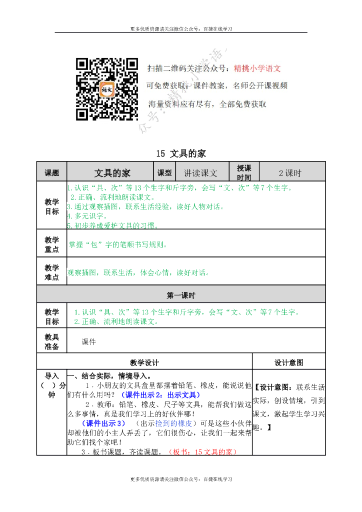一年级语文下册一下-15 文具的家