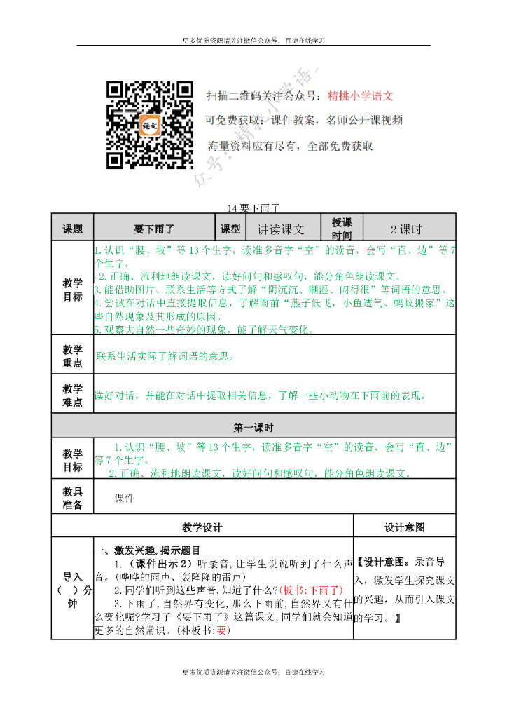 一年级语文下册一下-14 要下雨了
