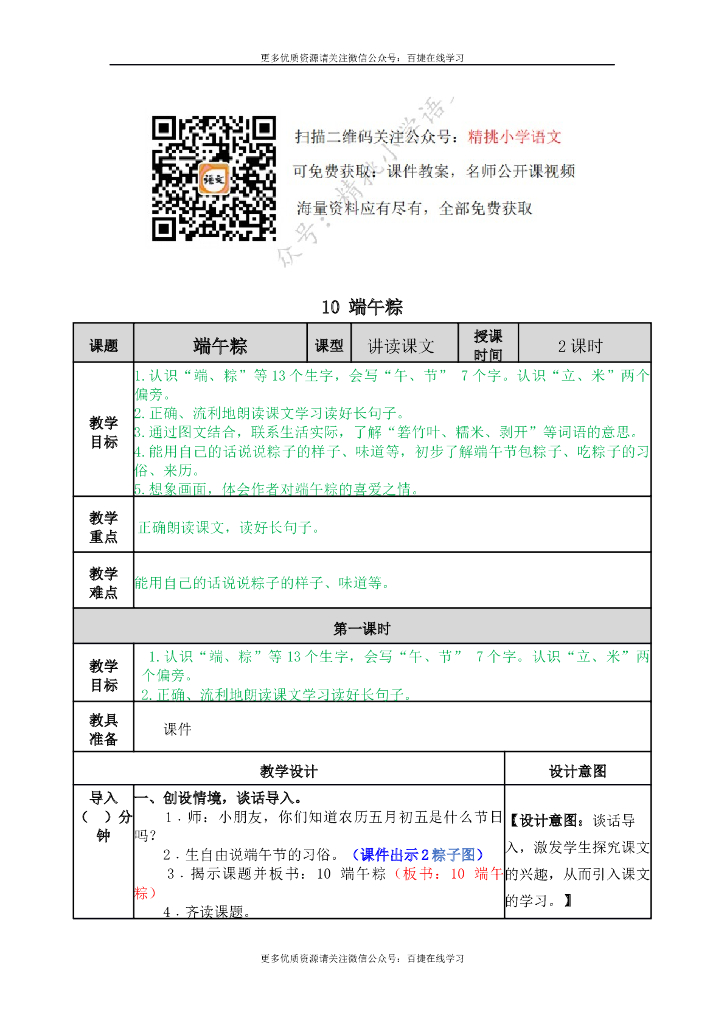 一年级语文下册一下-10 端午粽