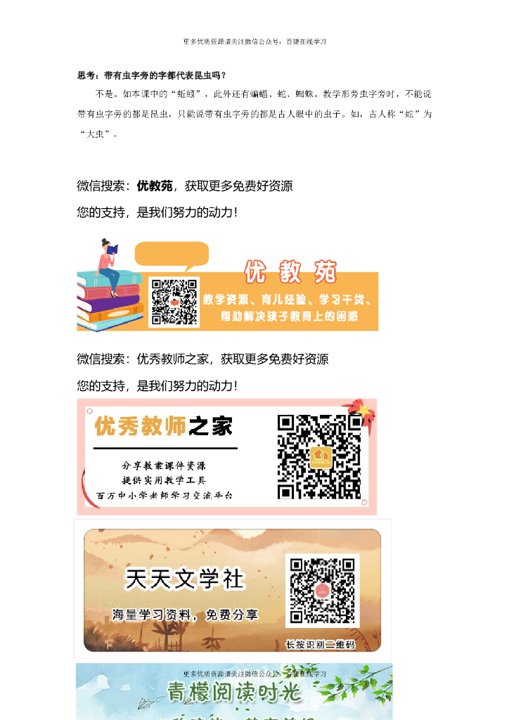 一年级语文下册文字说明