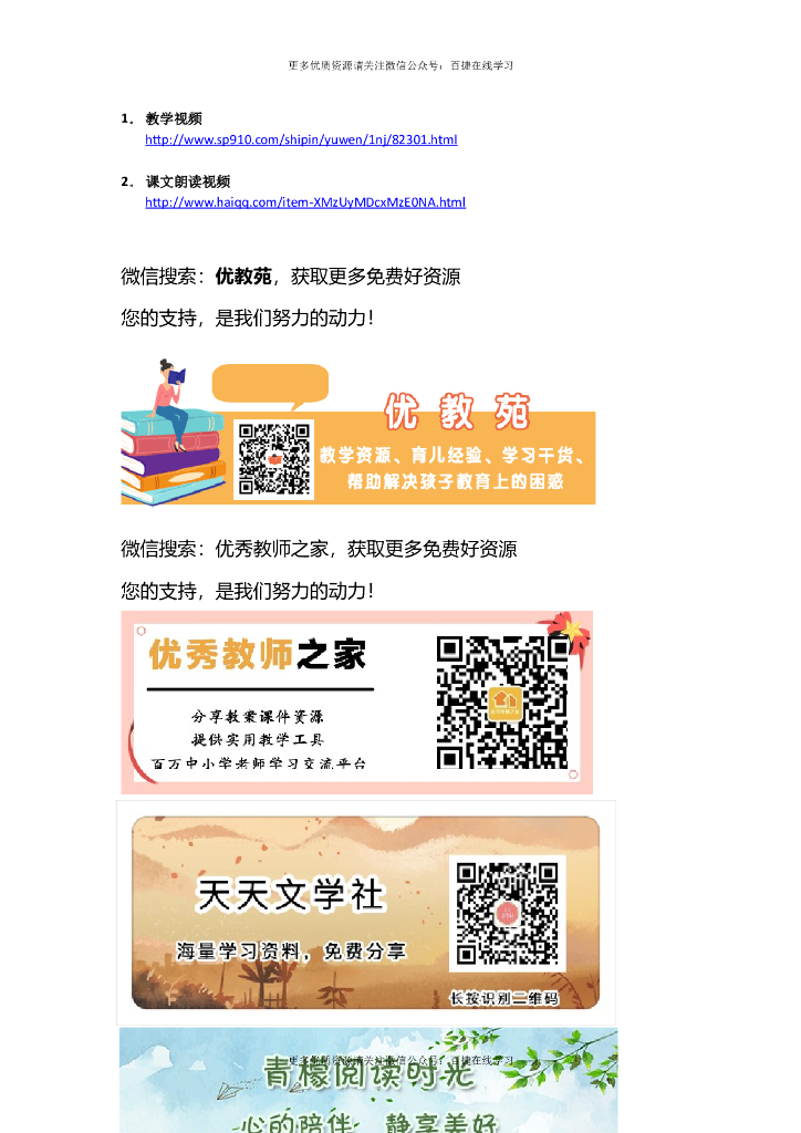 一年级语文下册网站链接