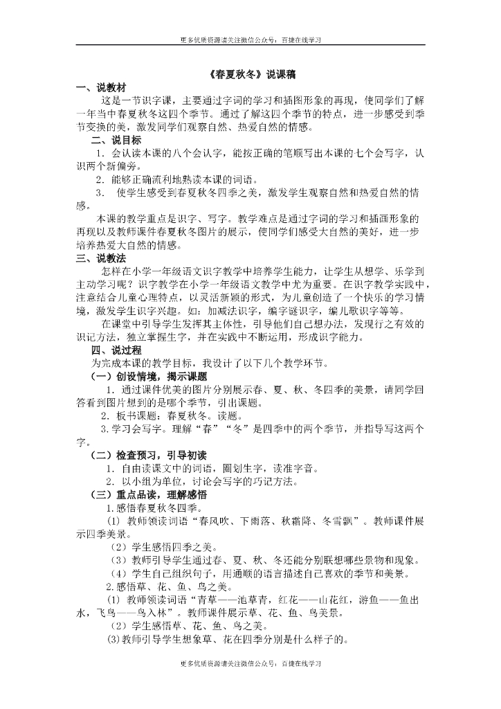 一年级语文下册说课稿2