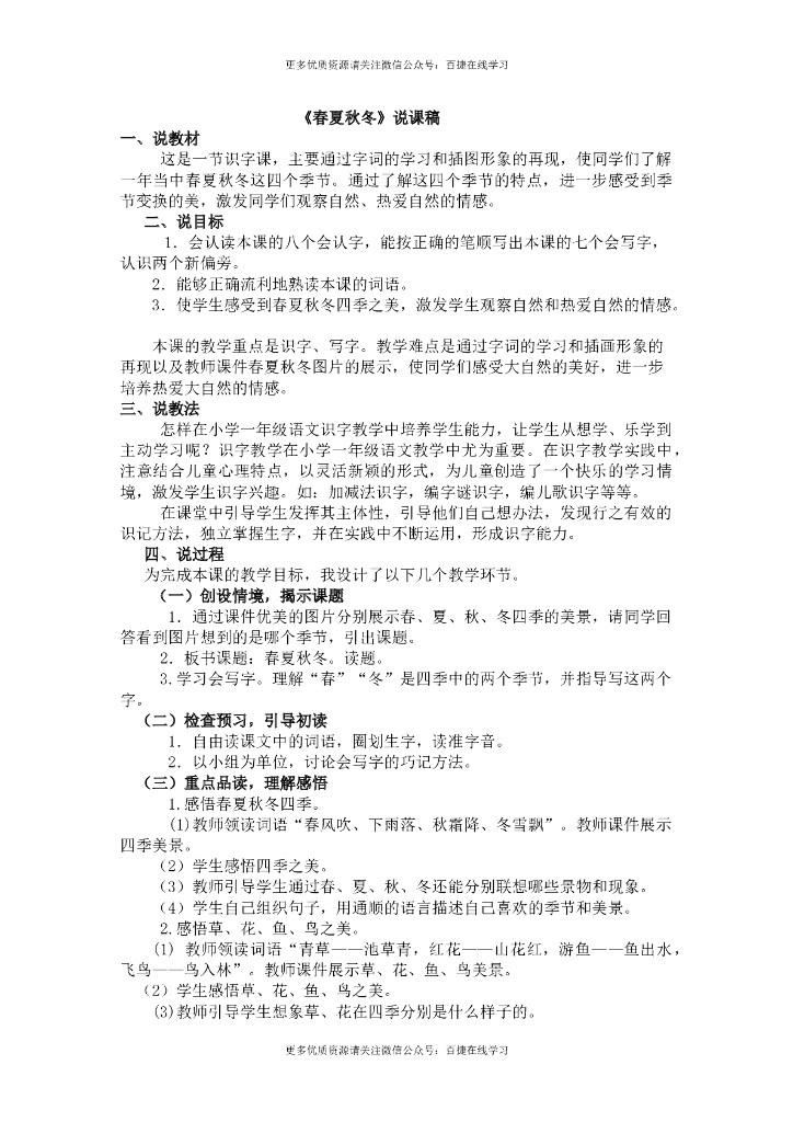 一年级语文下册说课稿1