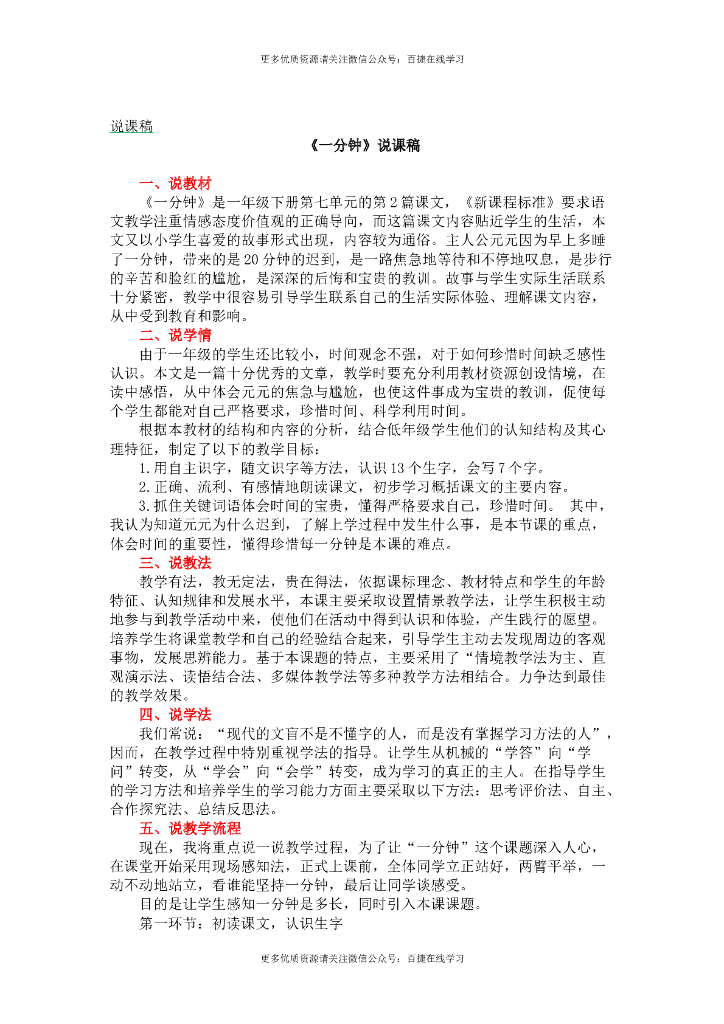 一年级语文下册说课稿