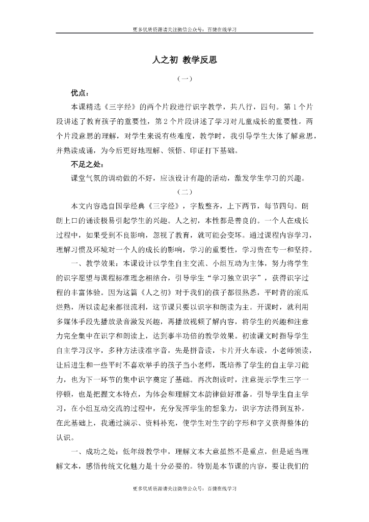 一年级语文下册识字8 人之初 教学反思