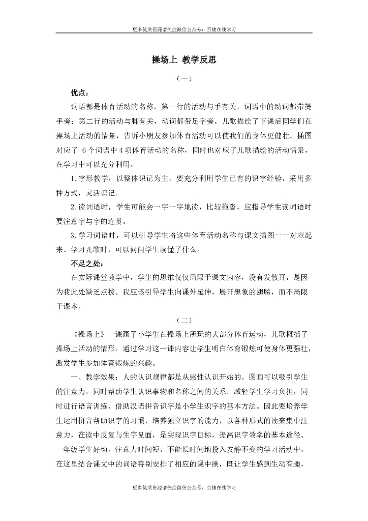 一年级语文下册识字7 操场上 教学反思