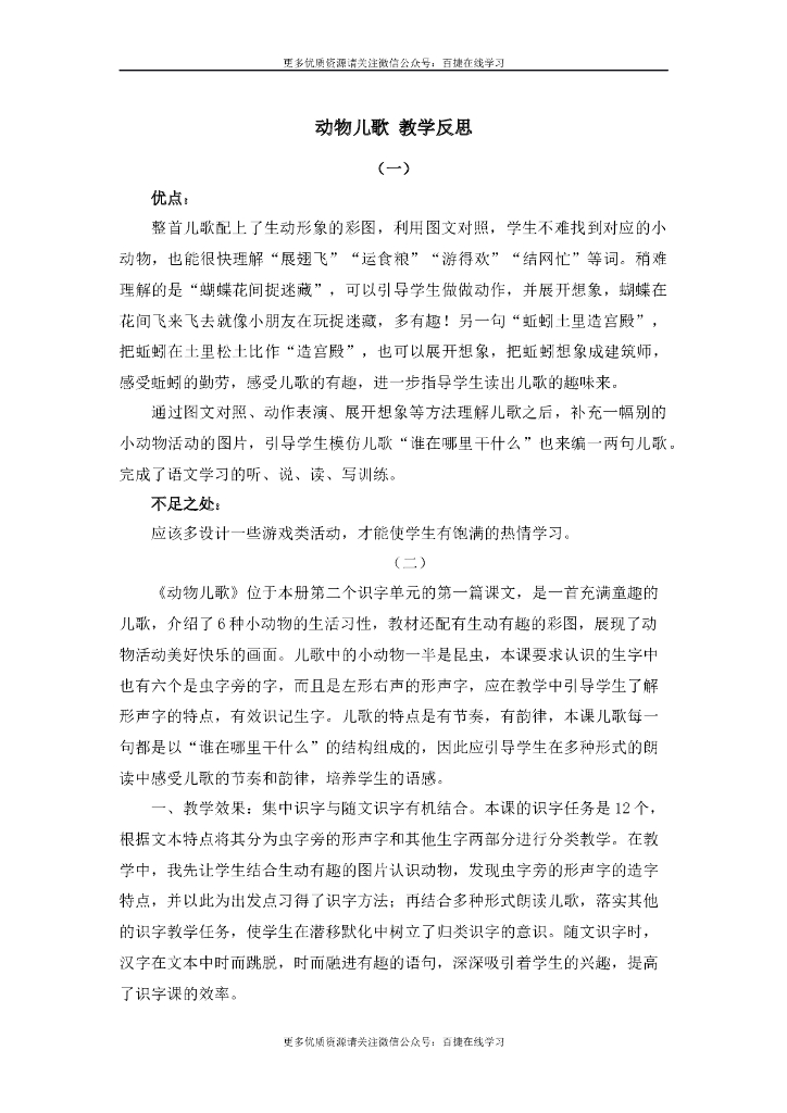 一年级语文下册识字5 动物儿歌 教学反思