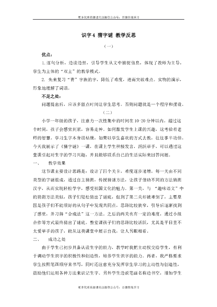 一年级语文下册识字4 猜字谜 教学反思