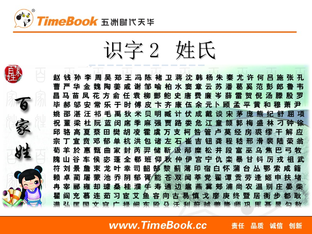 一年级语文下册识字2 姓氏歌