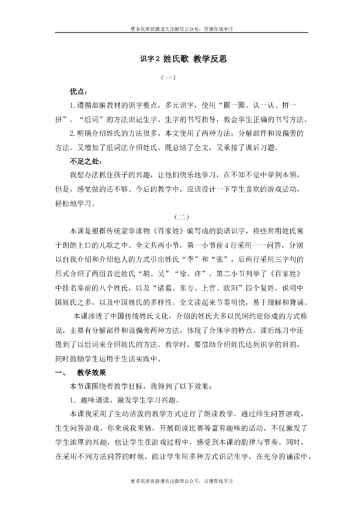 一年级语文下册识字2 姓氏歌 教学反思