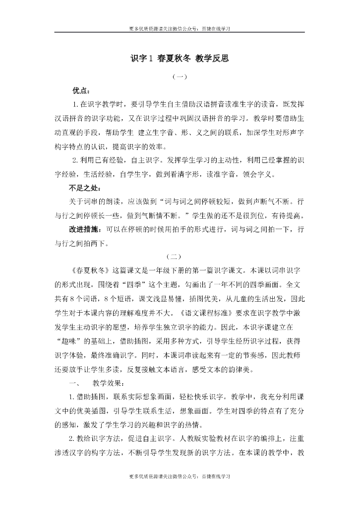 一年级语文下册识字1 春夏秋冬 教学反思