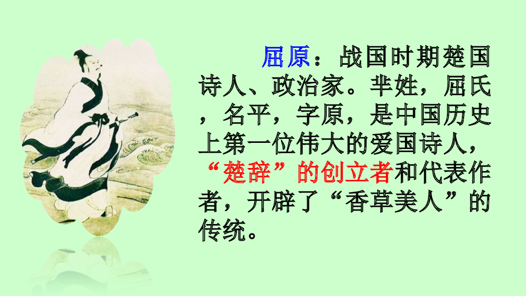 一年级语文下册链接1：屈原