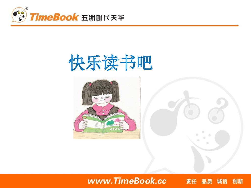 一年级语文下册快乐读书吧