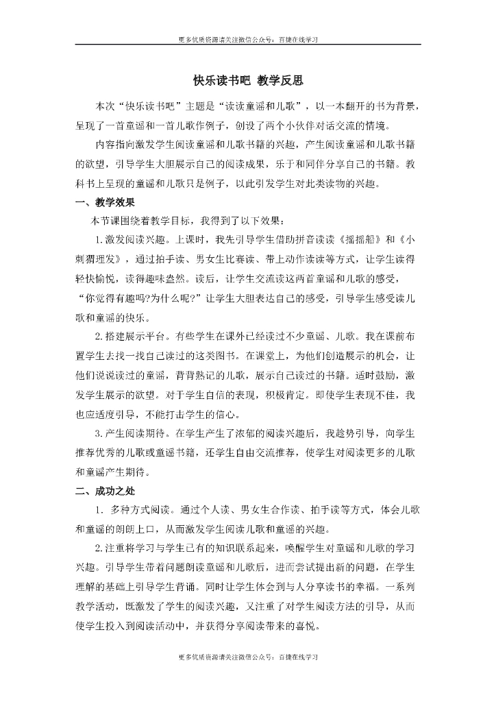 一年级语文下册快乐读书吧 教学反思
