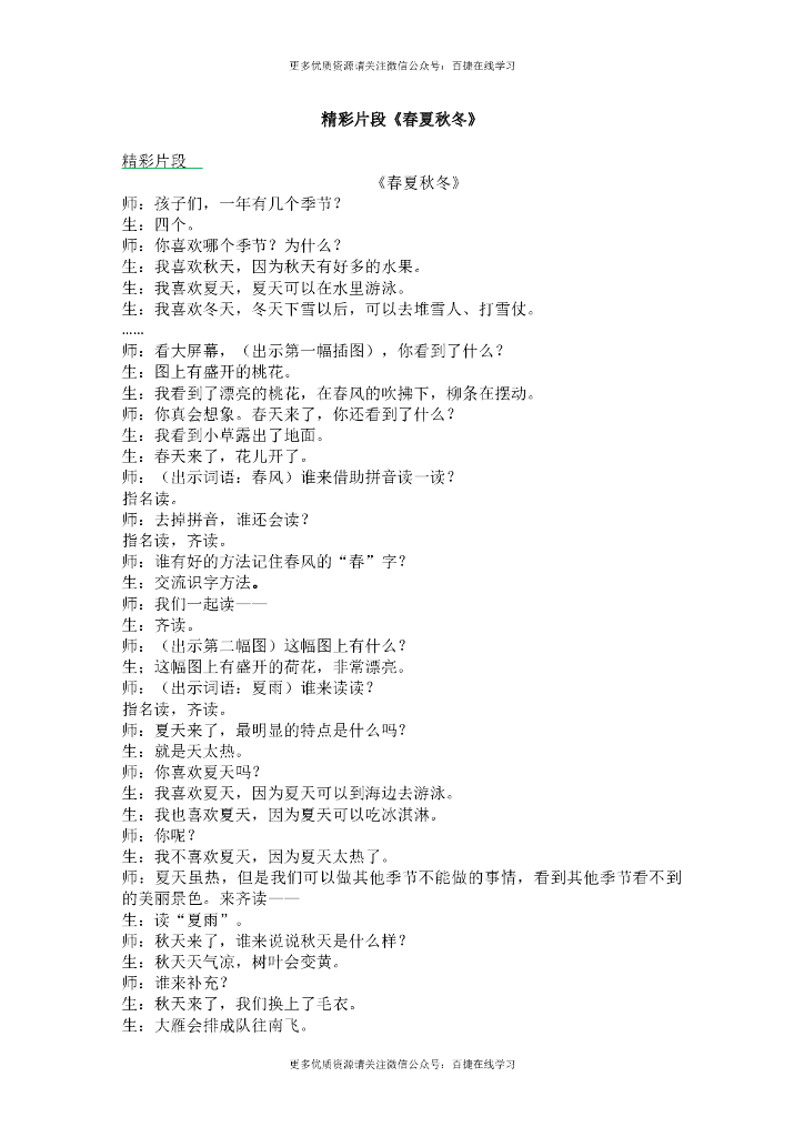 一年级语文下册精彩片段