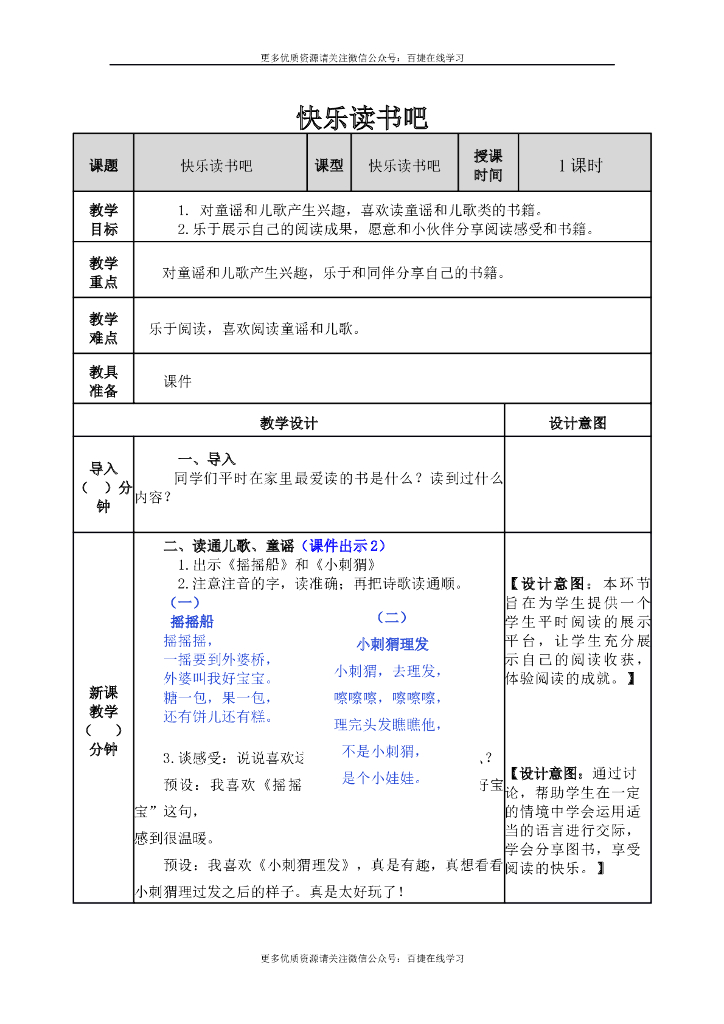 一年级语文下册教案