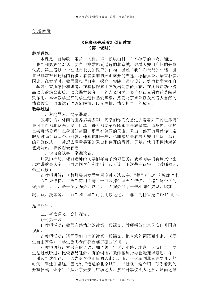 一年级语文下册创新教案
