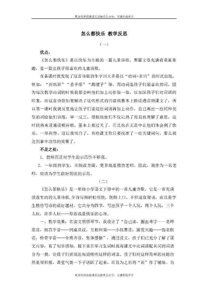一年级语文下册7 怎么都快乐 教学反思