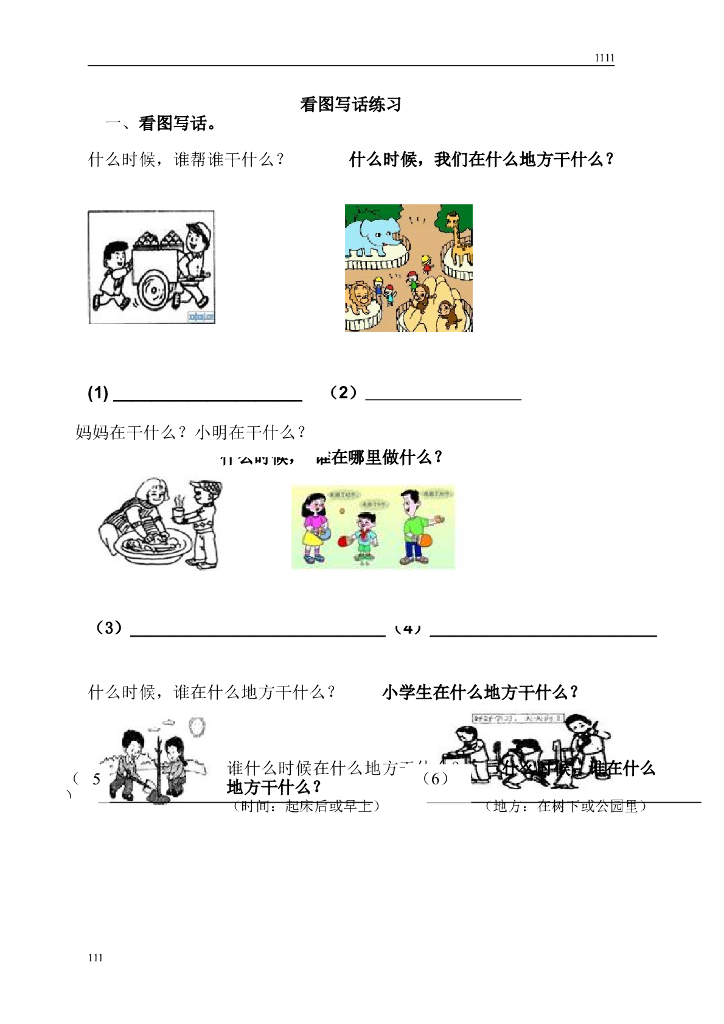 一年级语文上册看图写话复习资料