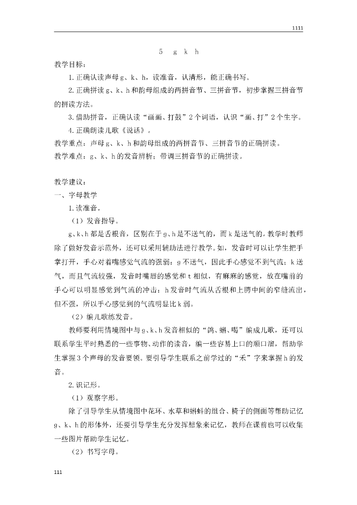 一年级语文（教案2）5 g k h教学设计