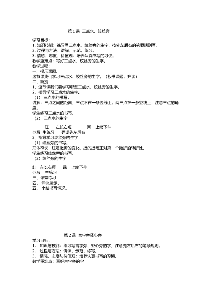 一年级下册硬笔书法教案