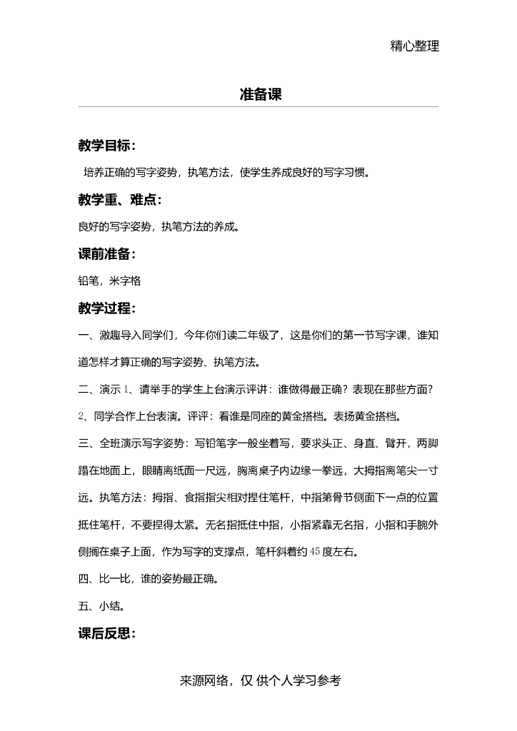 一年级书法教案