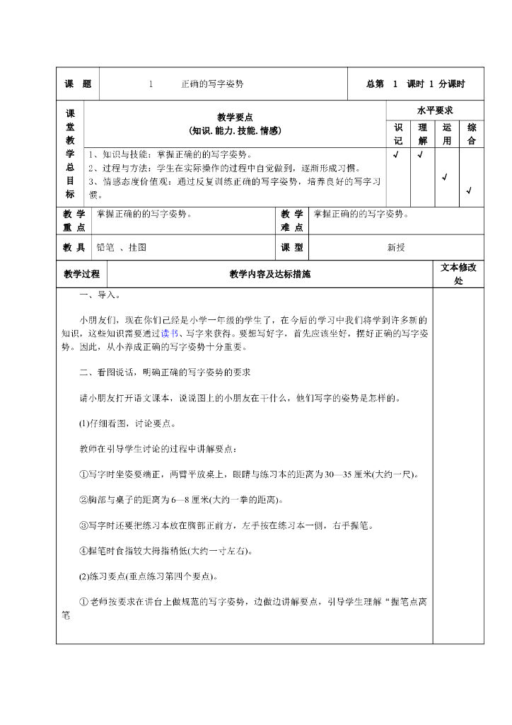 一年级上册书法教案