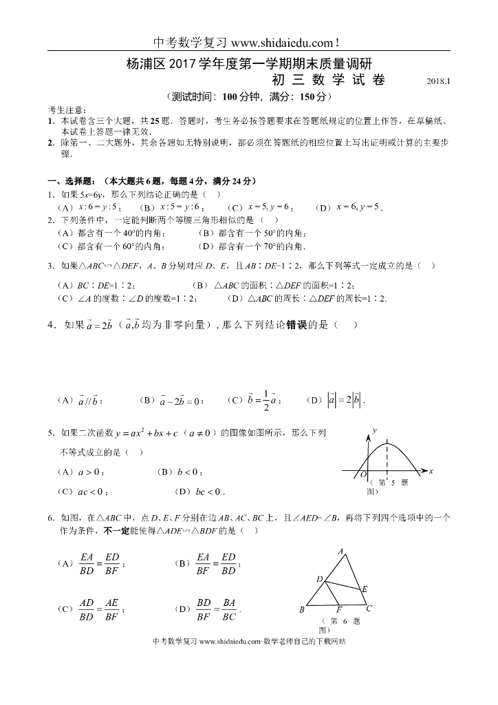 杨浦区中考数学一模