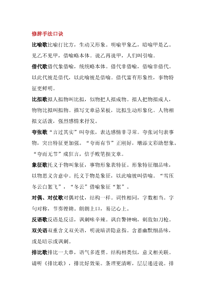 修辞手法口诀+例句汇总！