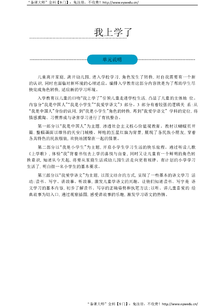 新人教版一年级上册语文全册教案（265页）