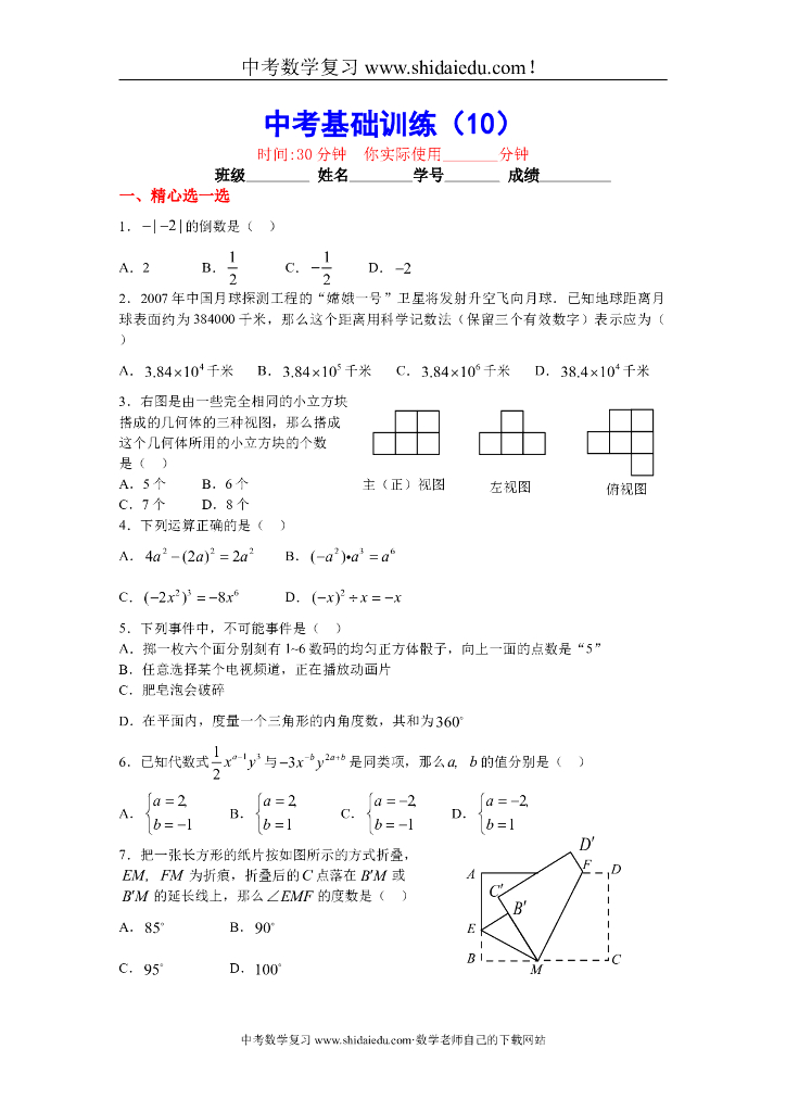新课标中考数学基础训练10