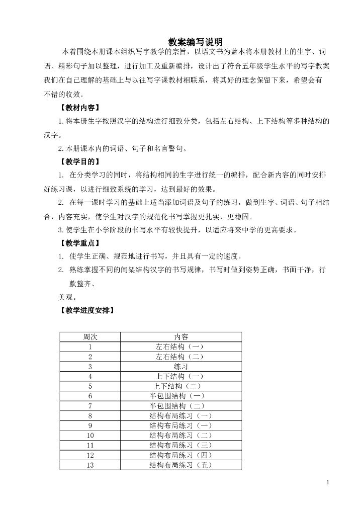 新人教版五年级上册书法教案