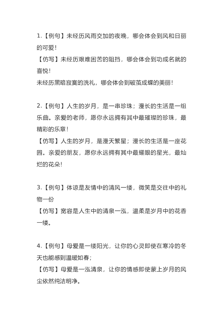 小学语文常考题【仿写句子】例句集锦！