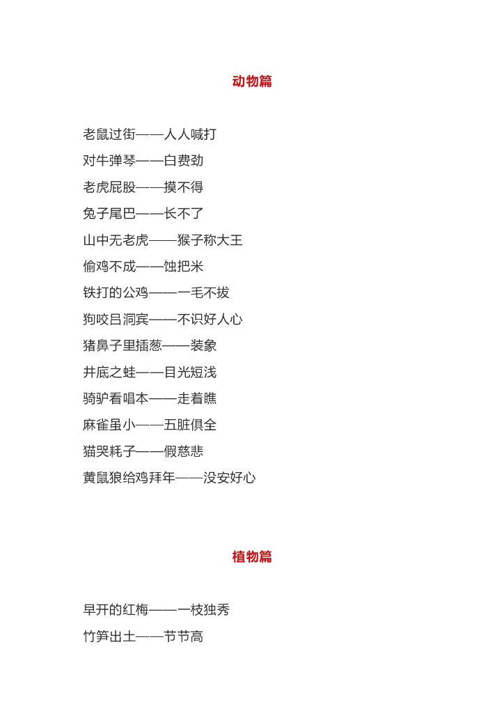 小学语文常见【歇后语】大全