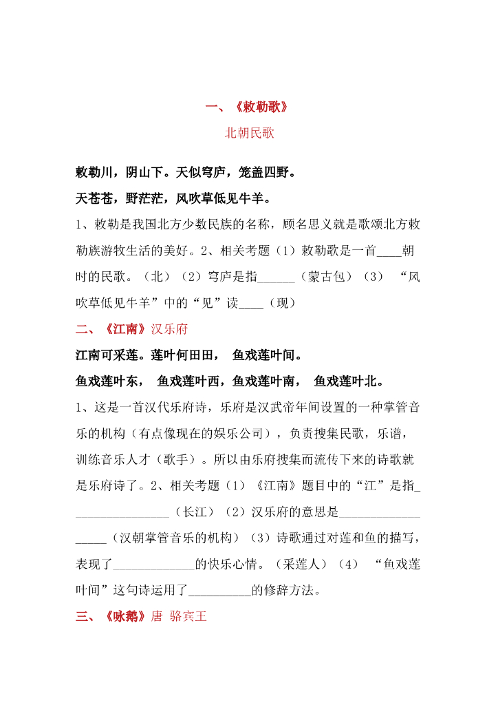 小学语文常考的40首古诗词+详解及练习题！