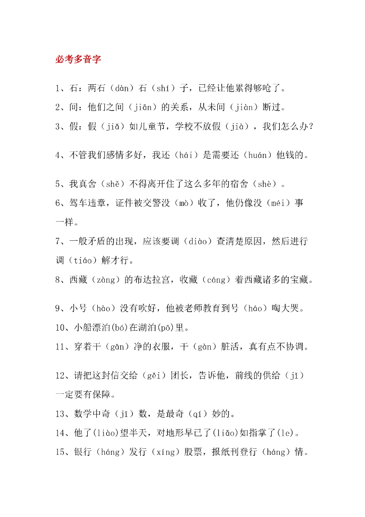 小学语文必考字词、80首诗句汇总