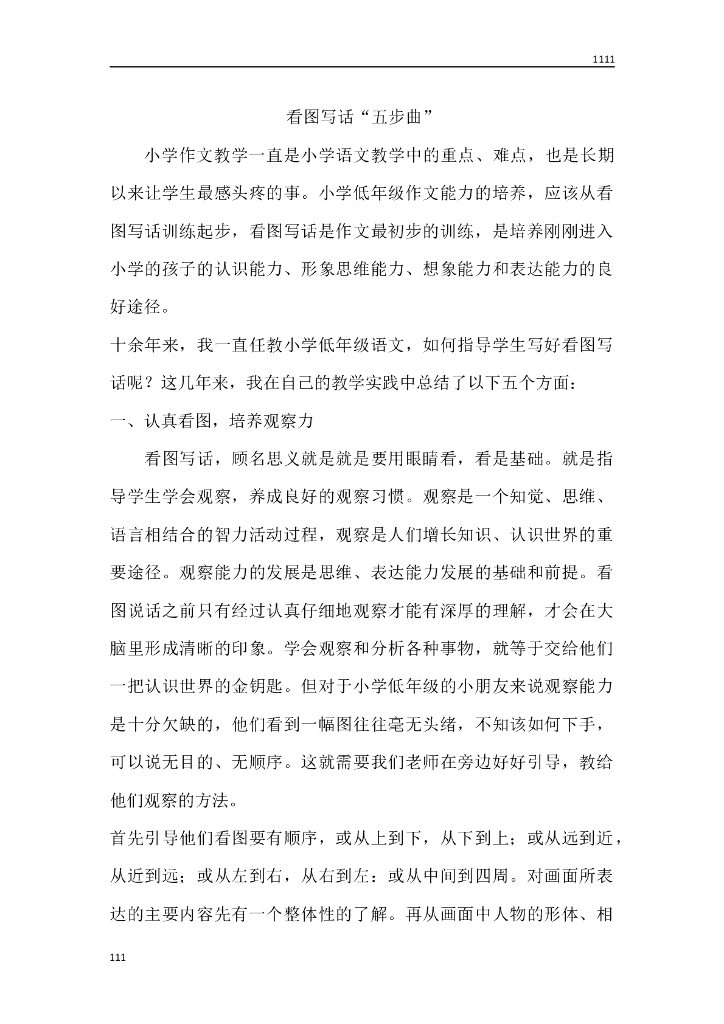 小学低年级怎样学好看图说话