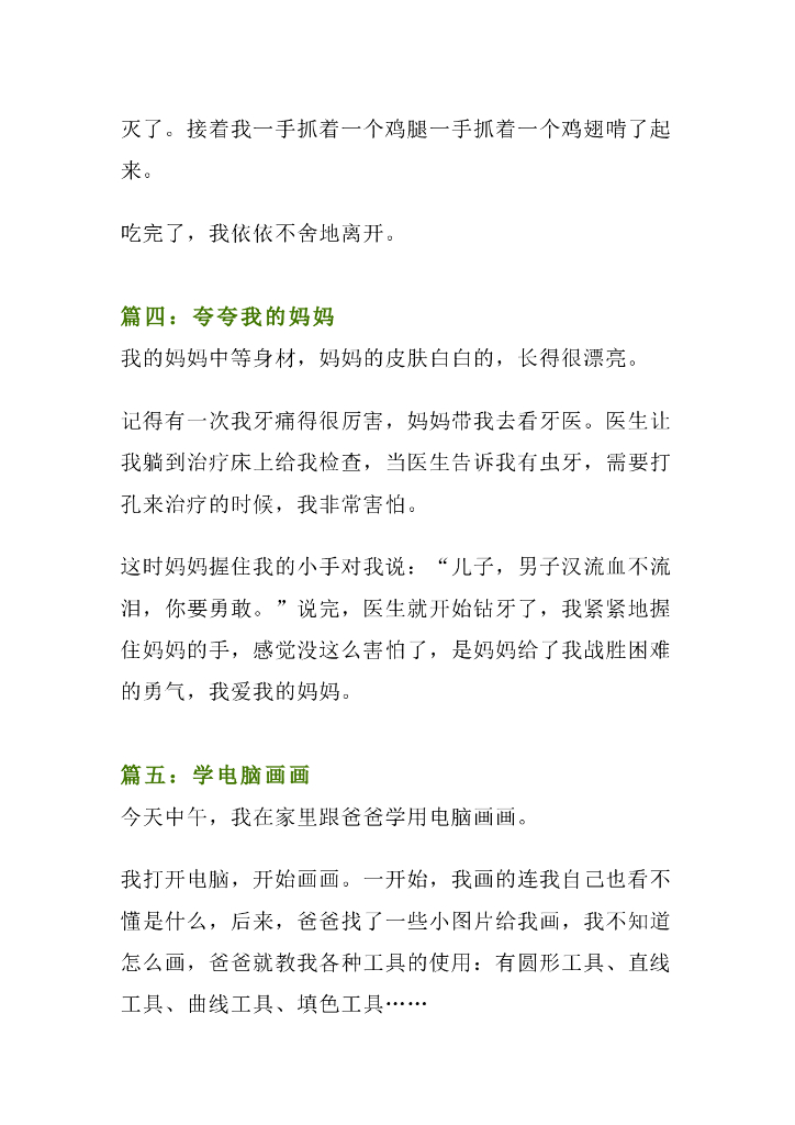 小学一、二年级写日记的格式和技巧+范文30篇_第8页