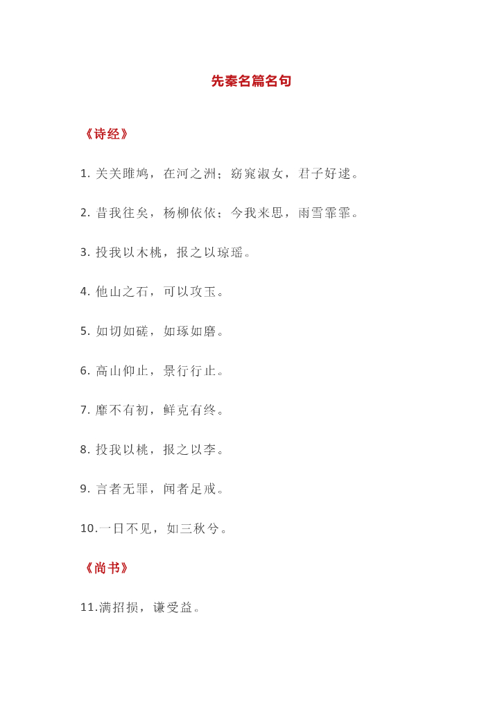 小学生必背的历代名篇名句400例