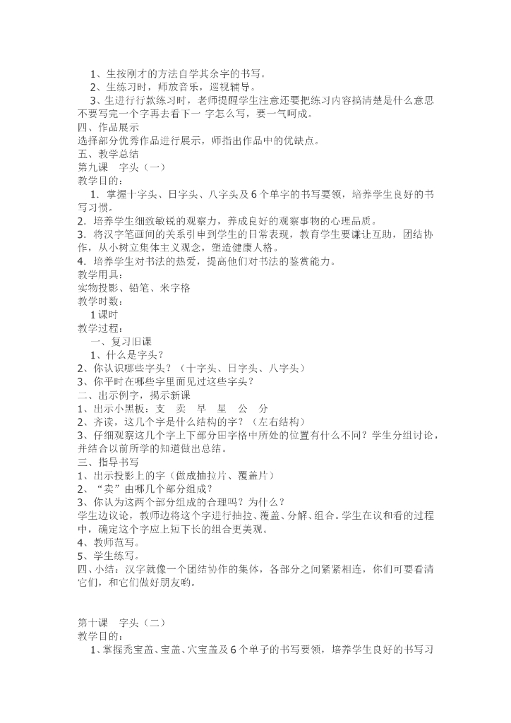 小学二年级上册书法教案_第6页