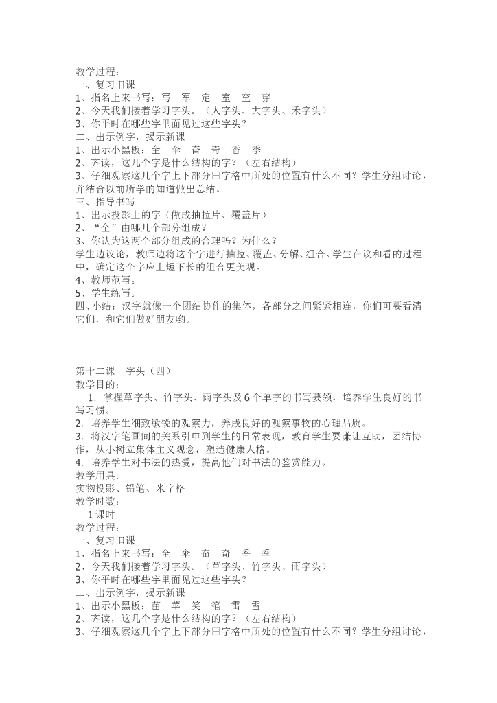 小学二年级上册书法教案_第8页